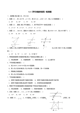 人教版数学七年级下册-5.3 平行线的性质　检测题3.doc