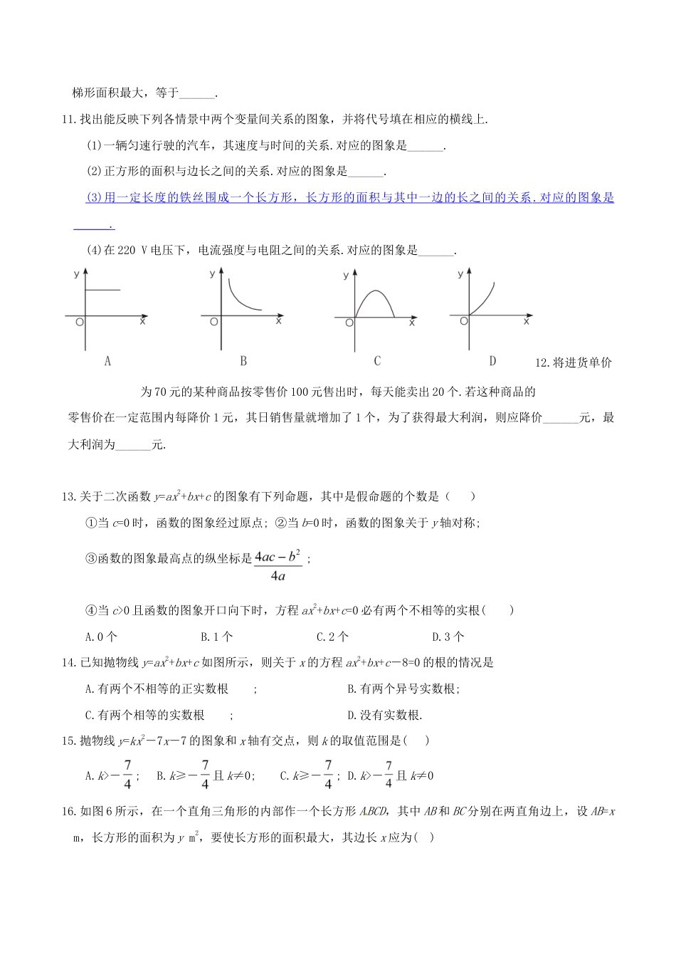 人教版数学九年级上册21.2 第1课时 二次函数与一元二次方程2.doc_第2页