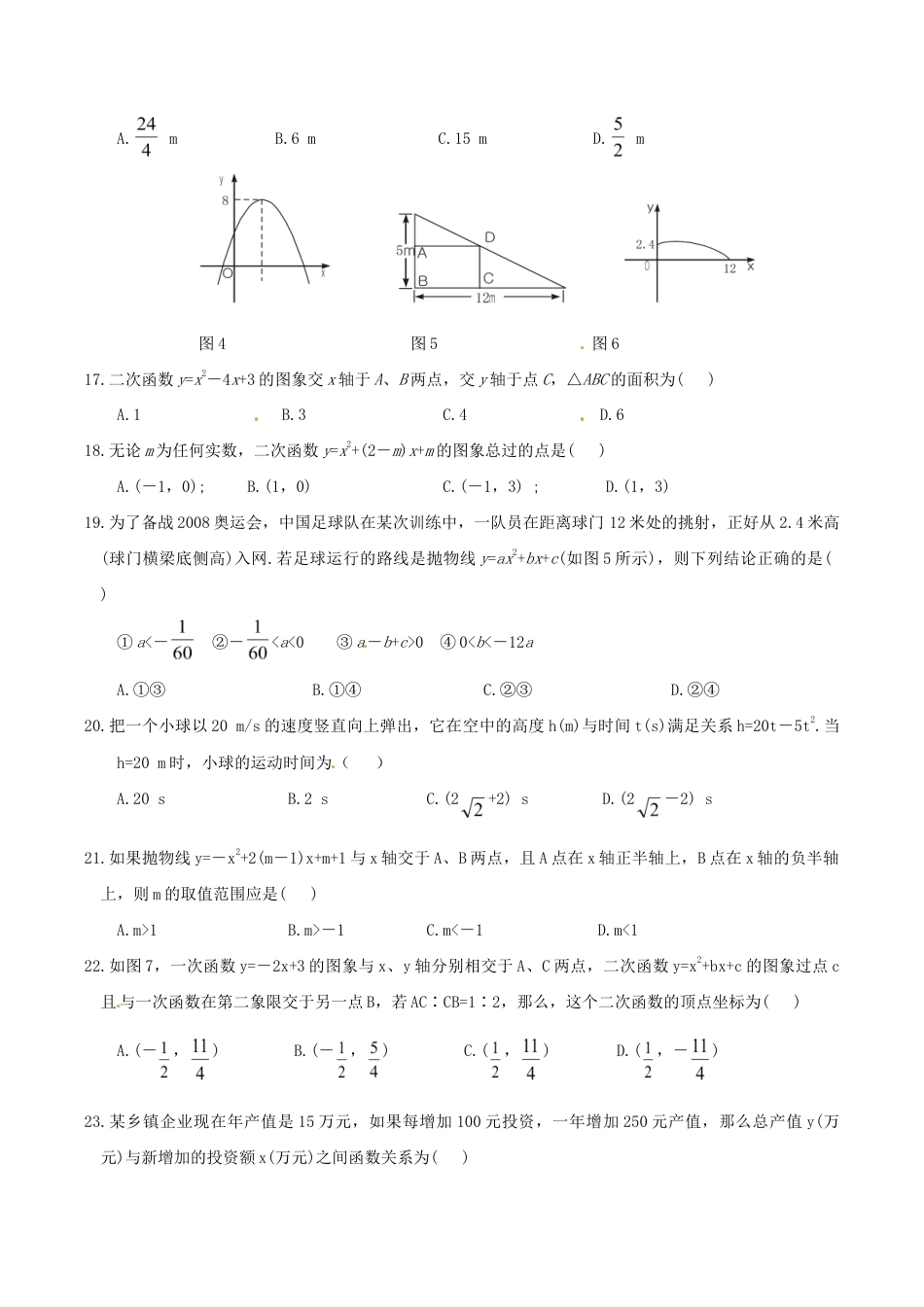 人教版数学九年级上册21.2 第1课时 二次函数与一元二次方程2.doc_第3页