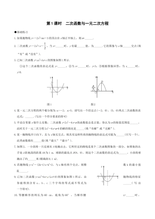人教版数学九年级上册21.2 第1课时 二次函数与一元二次方程2.doc