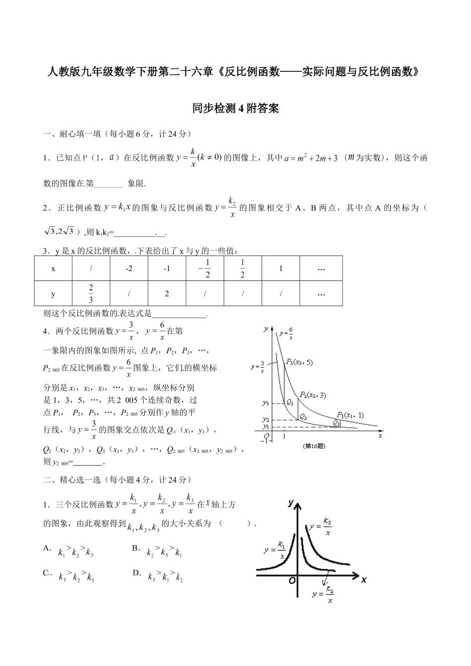 人教版九年级数学下册第二十六章《反比例函数——实际问题与反比例函数》同步检测4附答案.doc_第1页