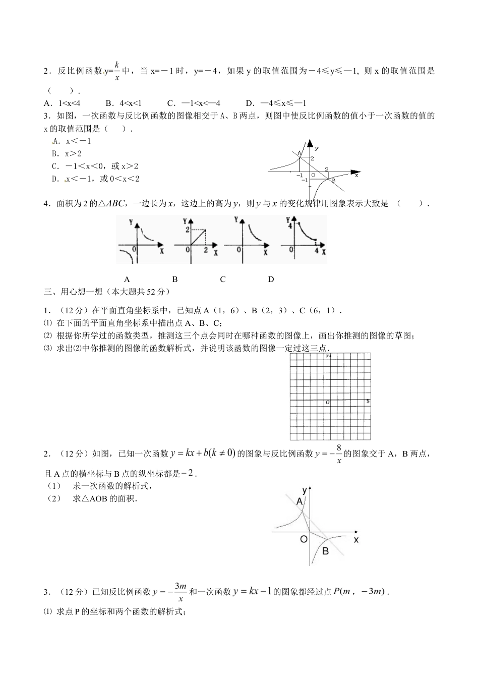 人教版九年级数学下册第二十六章《反比例函数——实际问题与反比例函数》同步检测4附答案.doc_第2页