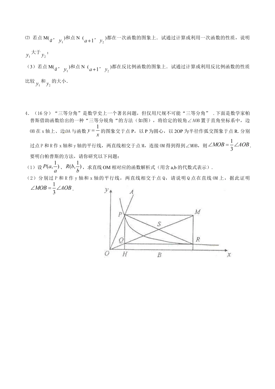 人教版九年级数学下册第二十六章《反比例函数——实际问题与反比例函数》同步检测4附答案.doc_第3页