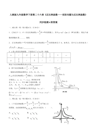 人教版九年级数学下册第二十六章《反比例函数——实际问题与反比例函数》同步检测4附答案.doc
