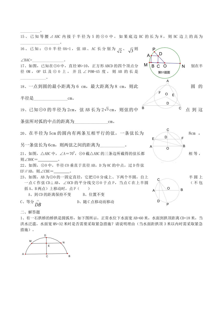 人教版数学九年级上册24.1 圆复习.doc_第2页