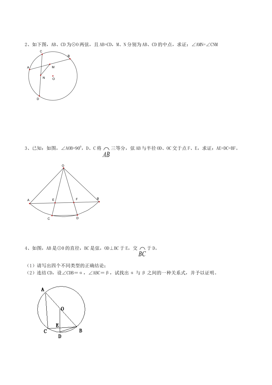 人教版数学九年级上册24.1 圆复习.doc_第3页