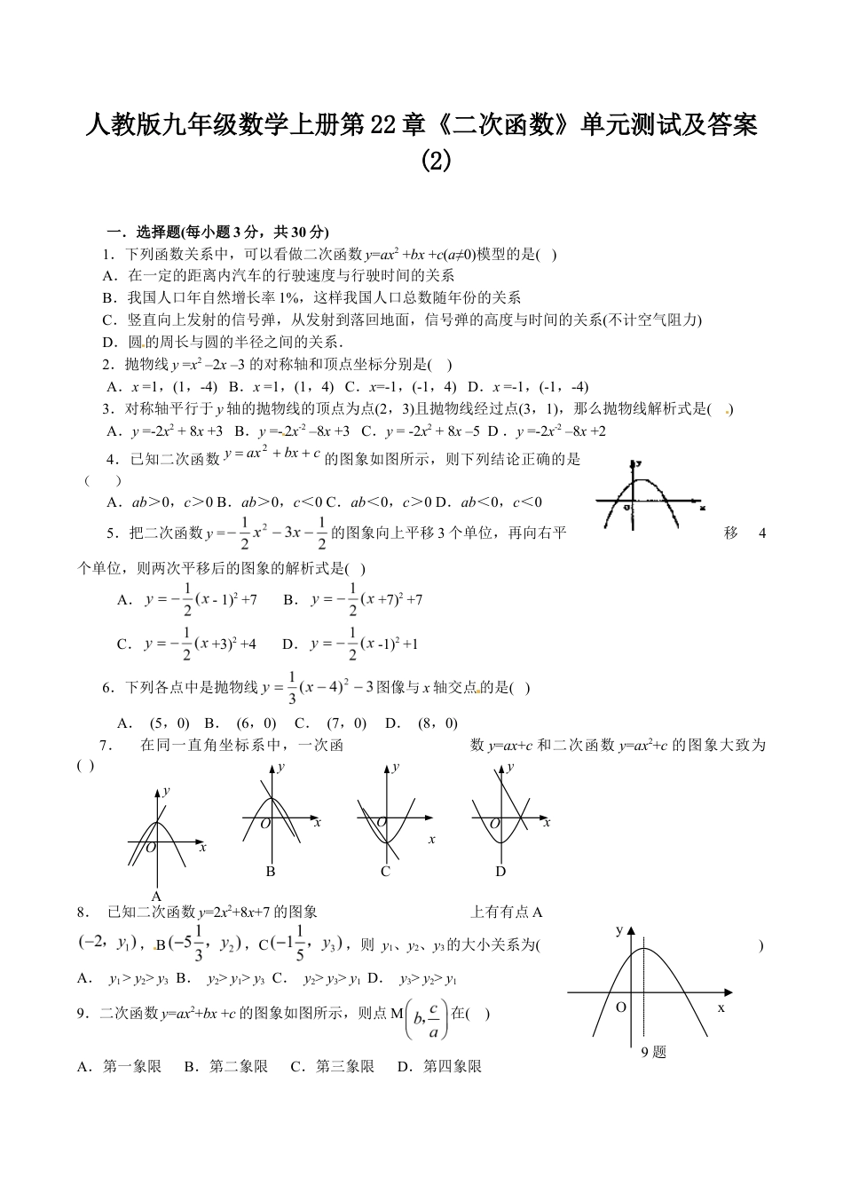人教版数学九年级上册22 二次函数 单元检测题3 含答案.doc_第1页
