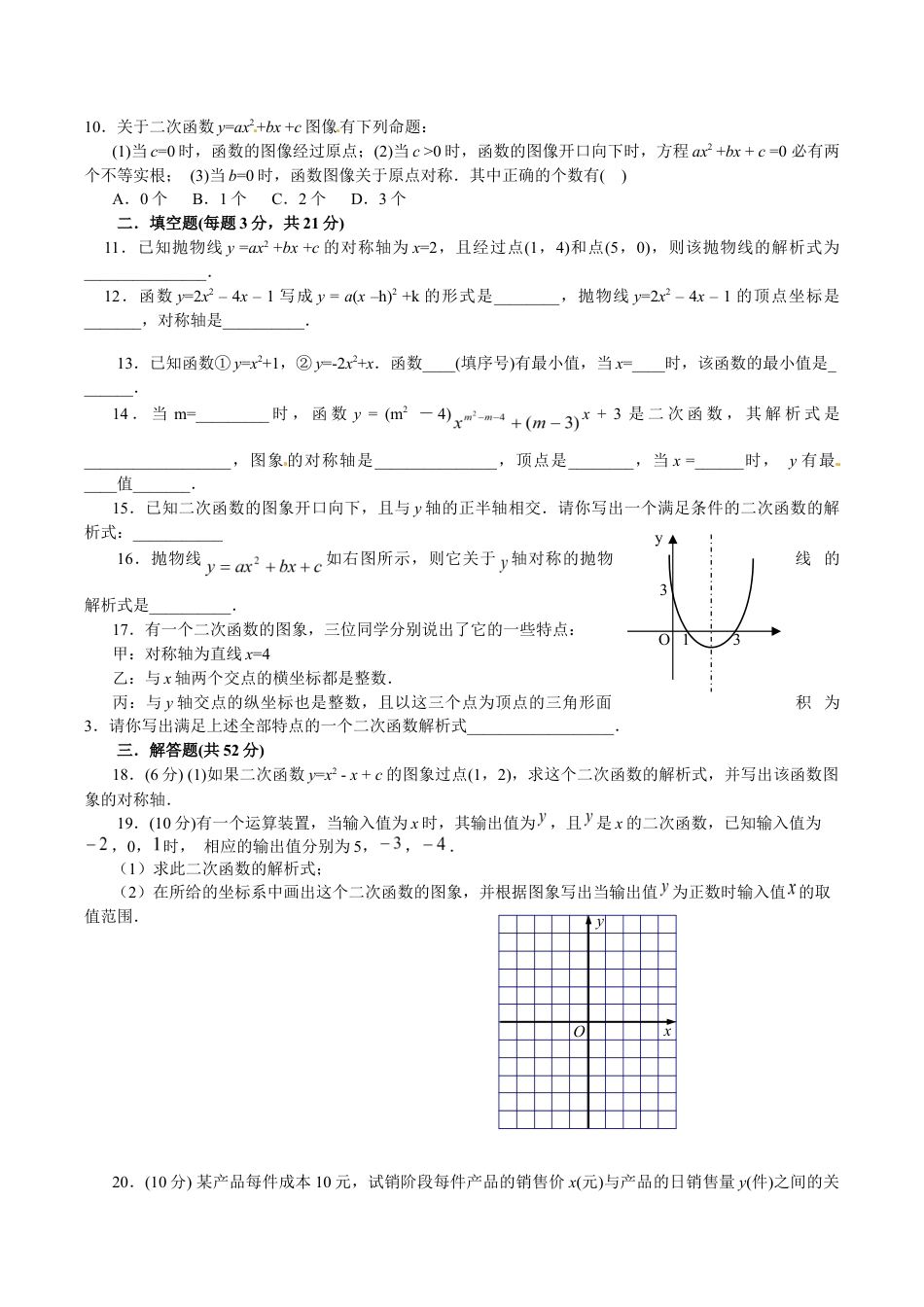 人教版数学九年级上册22 二次函数 单元检测题3 含答案.doc_第2页