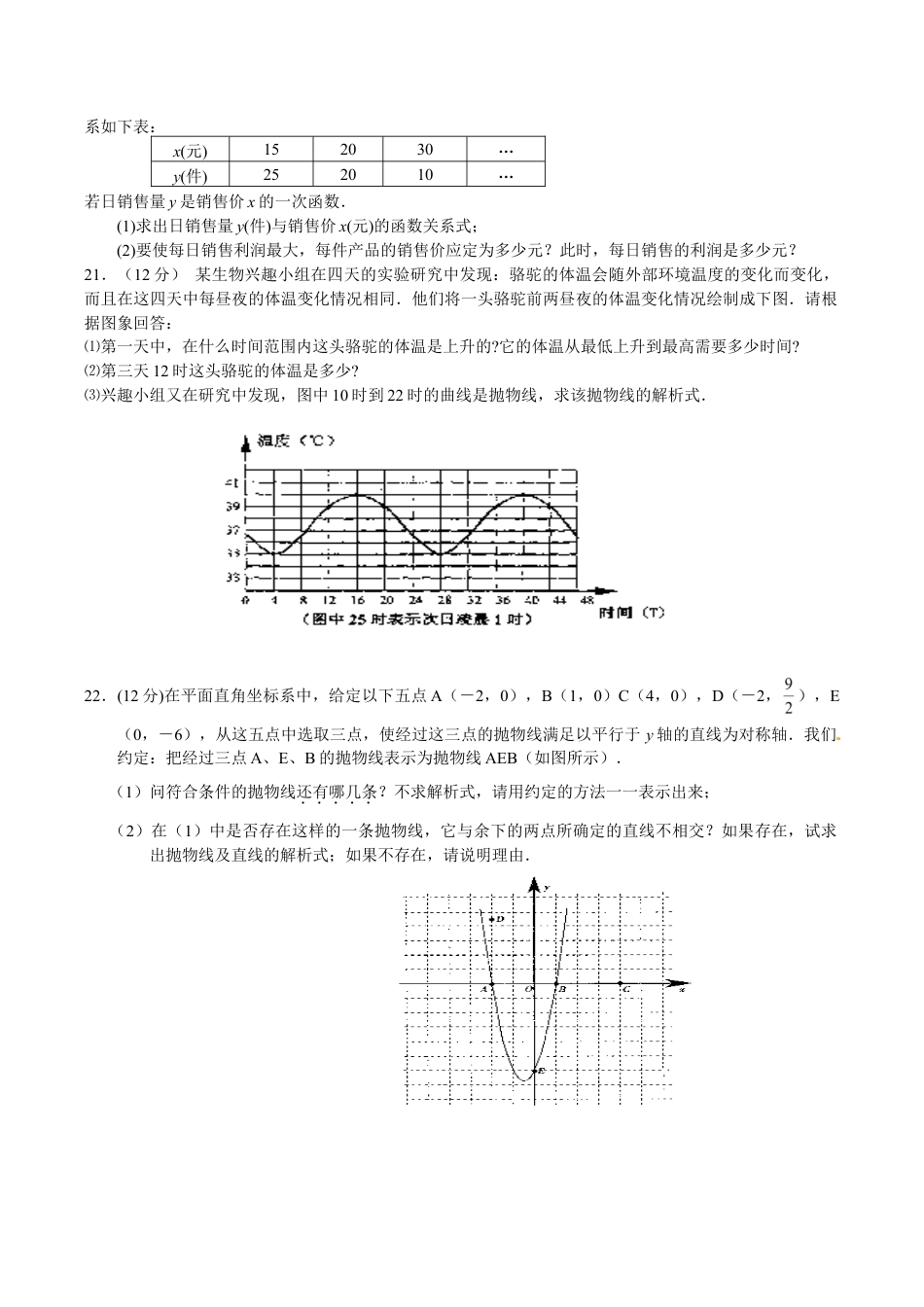 人教版数学九年级上册22 二次函数 单元检测题3 含答案.doc_第3页