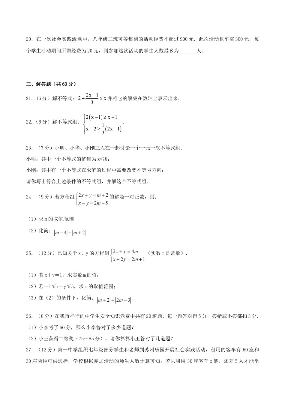 人教版数学七年级下册-第9章 不等式与不等式组(A卷).doc_第3页