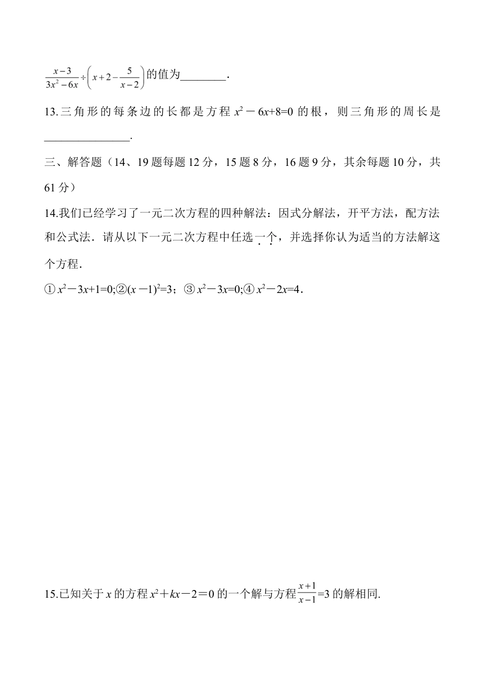 人教版数学九年级上册第二十一章 一元一次方程 过关自测卷.doc_第3页