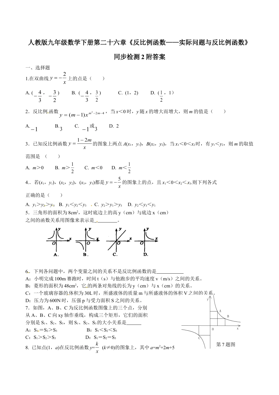 人教版九年级数学下册第二十六章《反比例函数——实际问题与反比例函数》同步检测2附答案.doc_第1页
