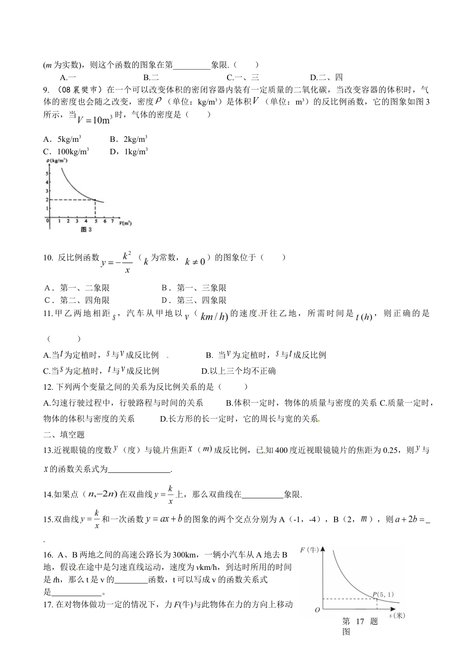 人教版九年级数学下册第二十六章《反比例函数——实际问题与反比例函数》同步检测2附答案.doc_第2页