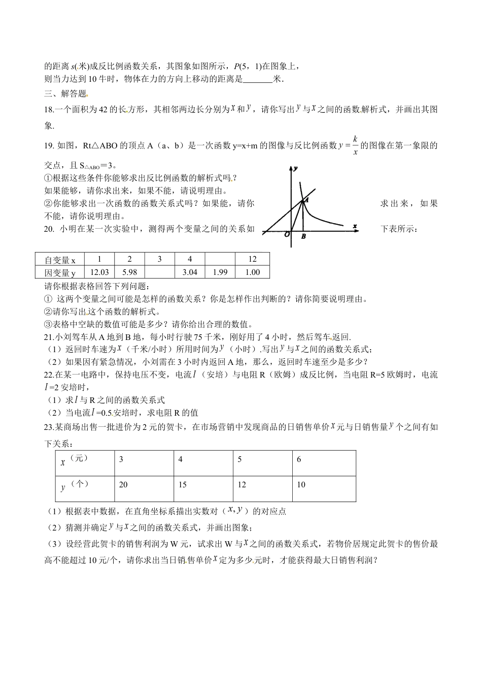 人教版九年级数学下册第二十六章《反比例函数——实际问题与反比例函数》同步检测2附答案.doc_第3页