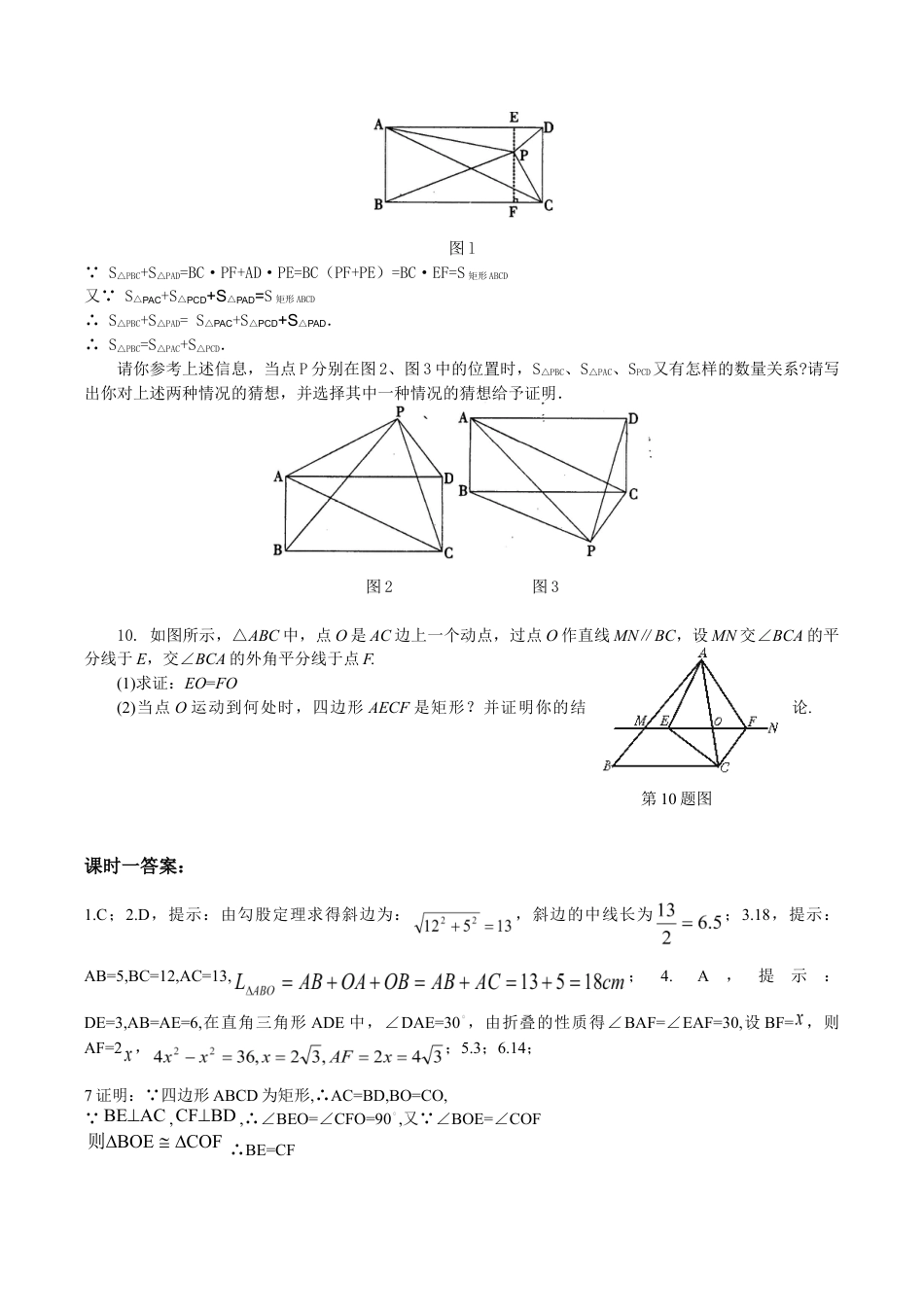 人教版数学八年级下册19.2特殊的平行四边形课时练.doc_第2页