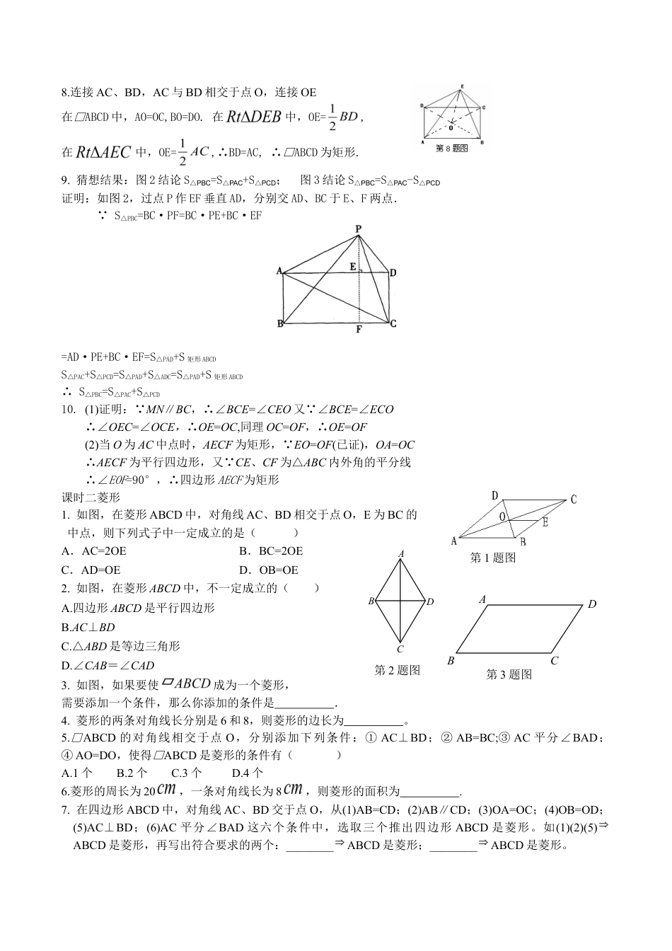 人教版数学八年级下册19.2特殊的平行四边形课时练.doc_第3页
