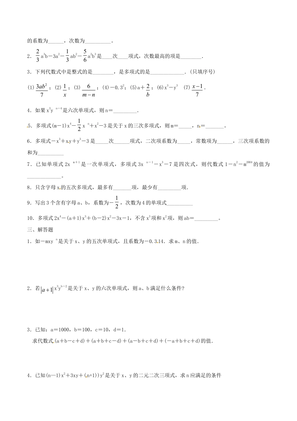 人教版数学七年级上册-2.1 整式 同步练习1.doc_第2页