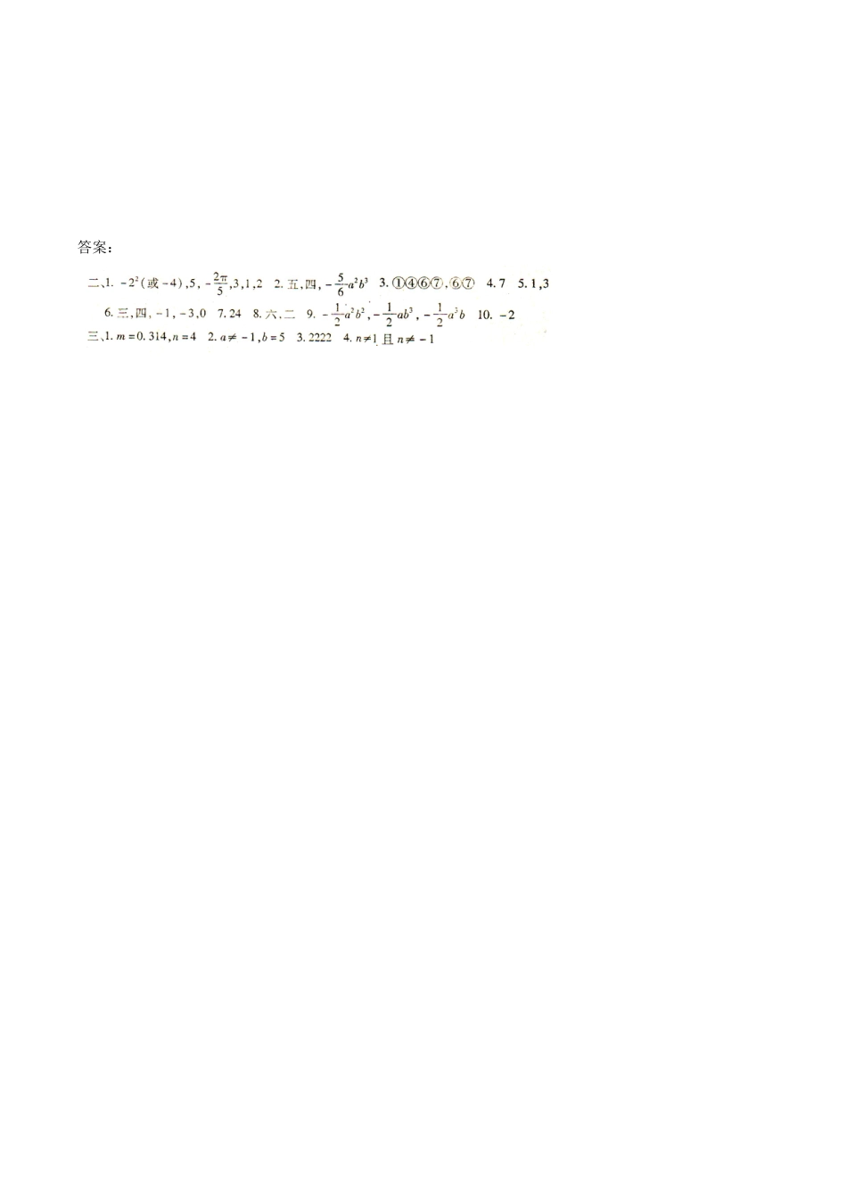人教版数学七年级上册-2.1 整式 同步练习1.doc_第3页