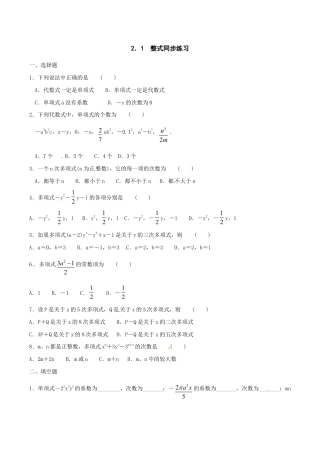 人教版数学七年级上册-2.1　整式　　同步练习1.doc
