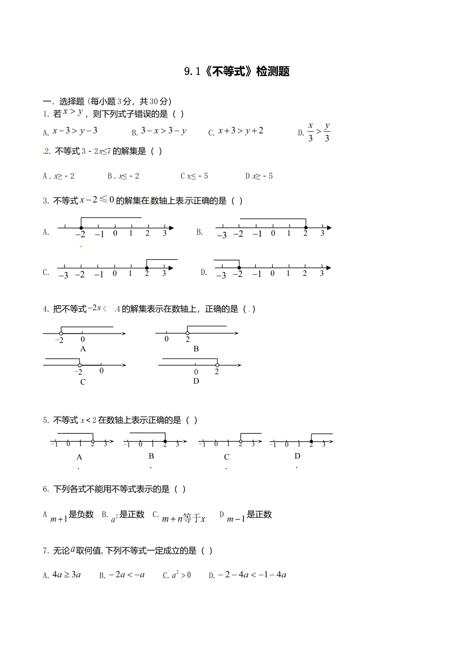人教版数学七年级下册-9.1 不等式 检测题1.doc_第1页