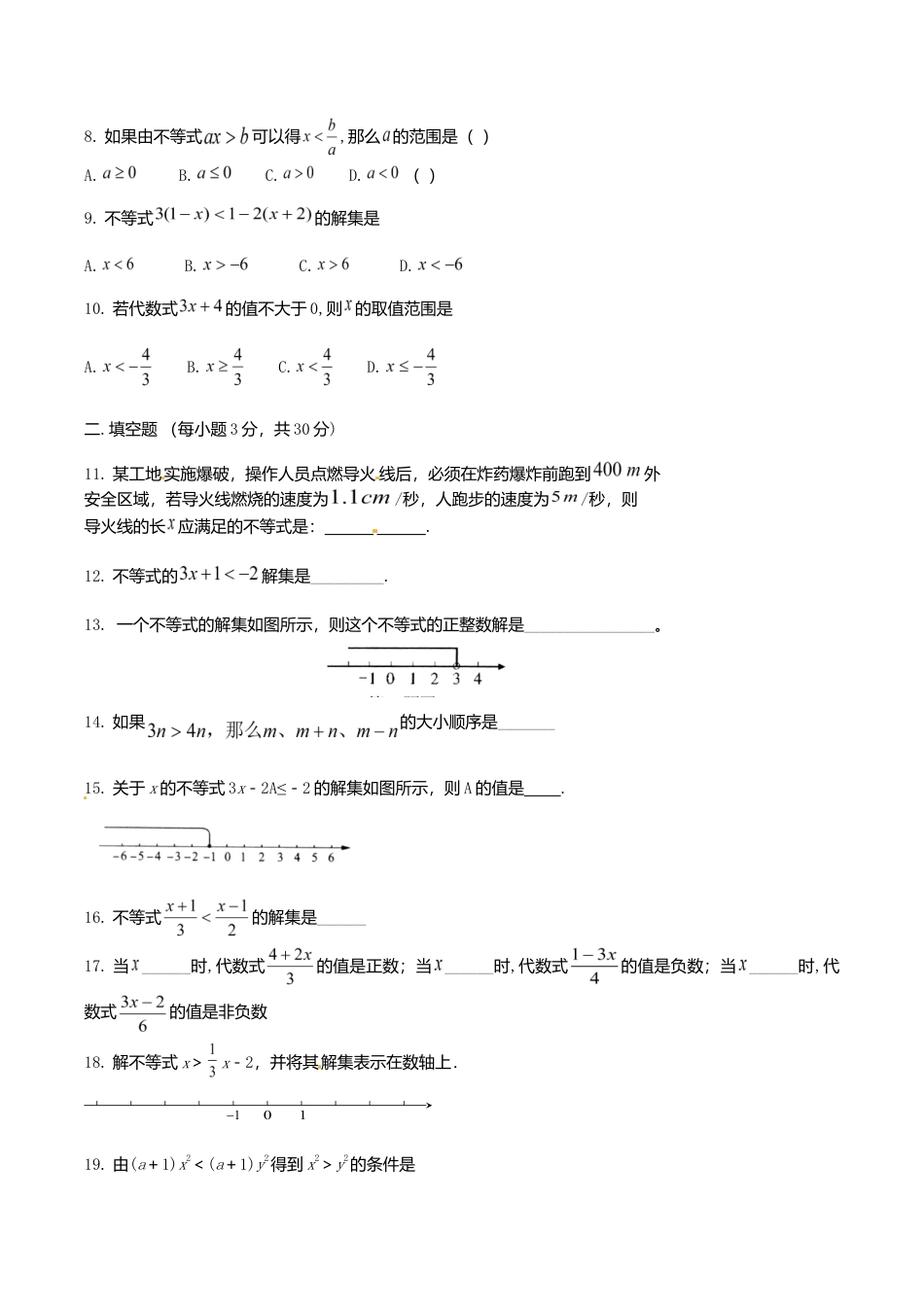人教版数学七年级下册-9.1 不等式 检测题1.doc_第2页