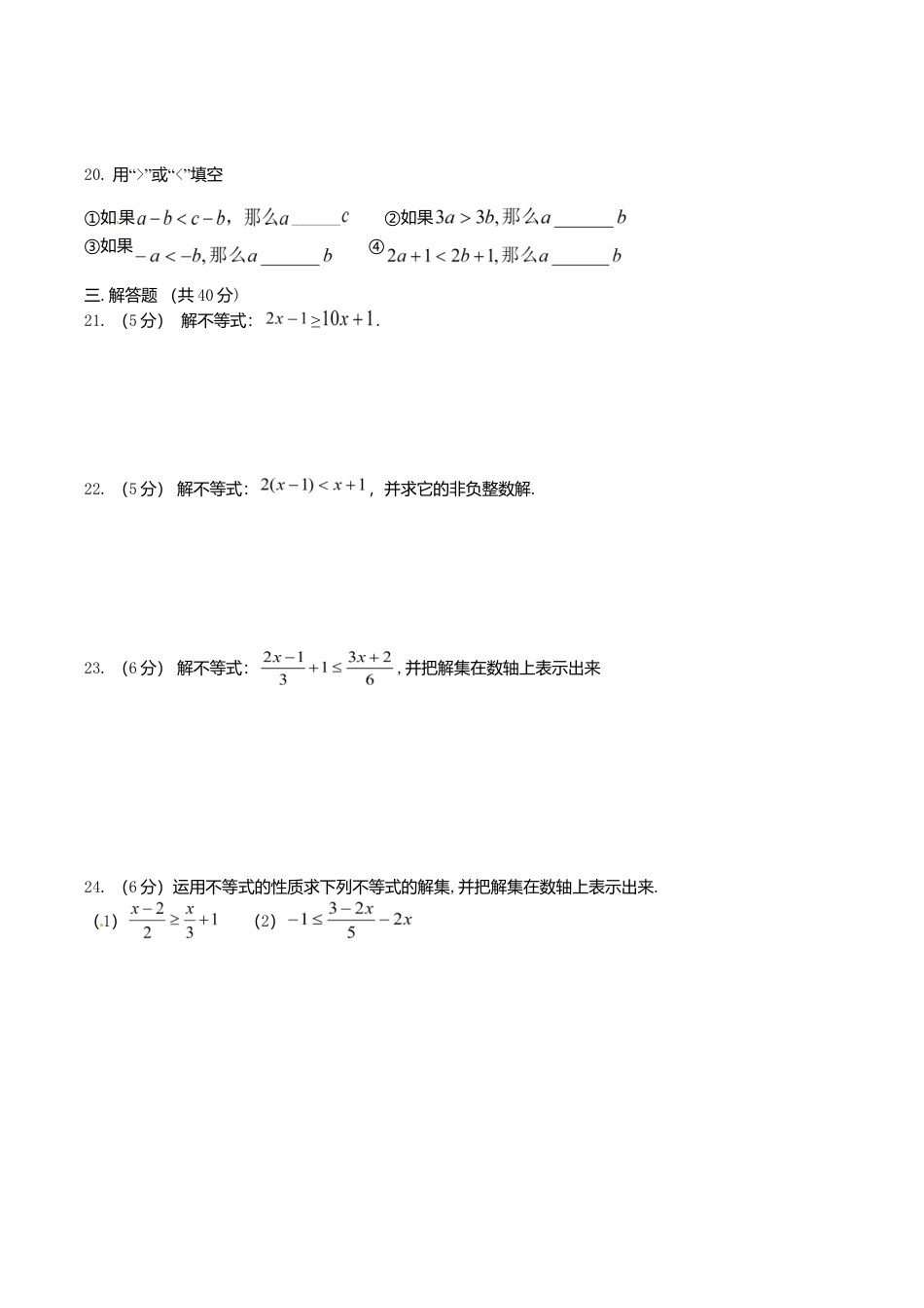 人教版数学七年级下册-9.1 不等式 检测题1.doc_第3页