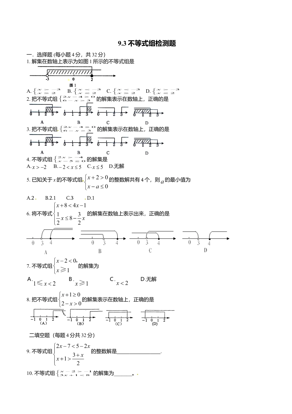 人教版数学七年级下册-9.3 一元一次不等式组 检测题2.doc_第1页