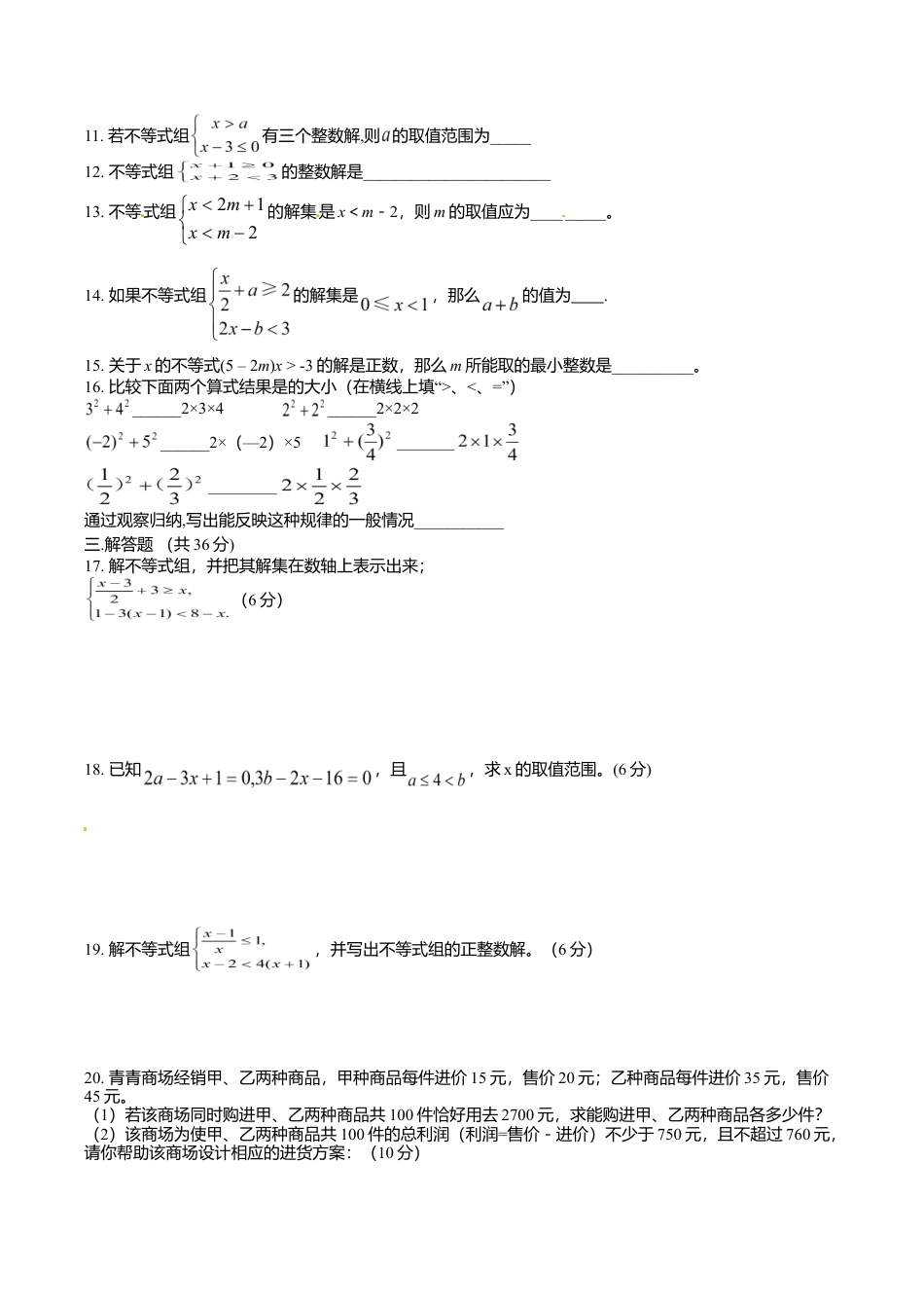 人教版数学七年级下册-9.3 一元一次不等式组 检测题2.doc_第2页