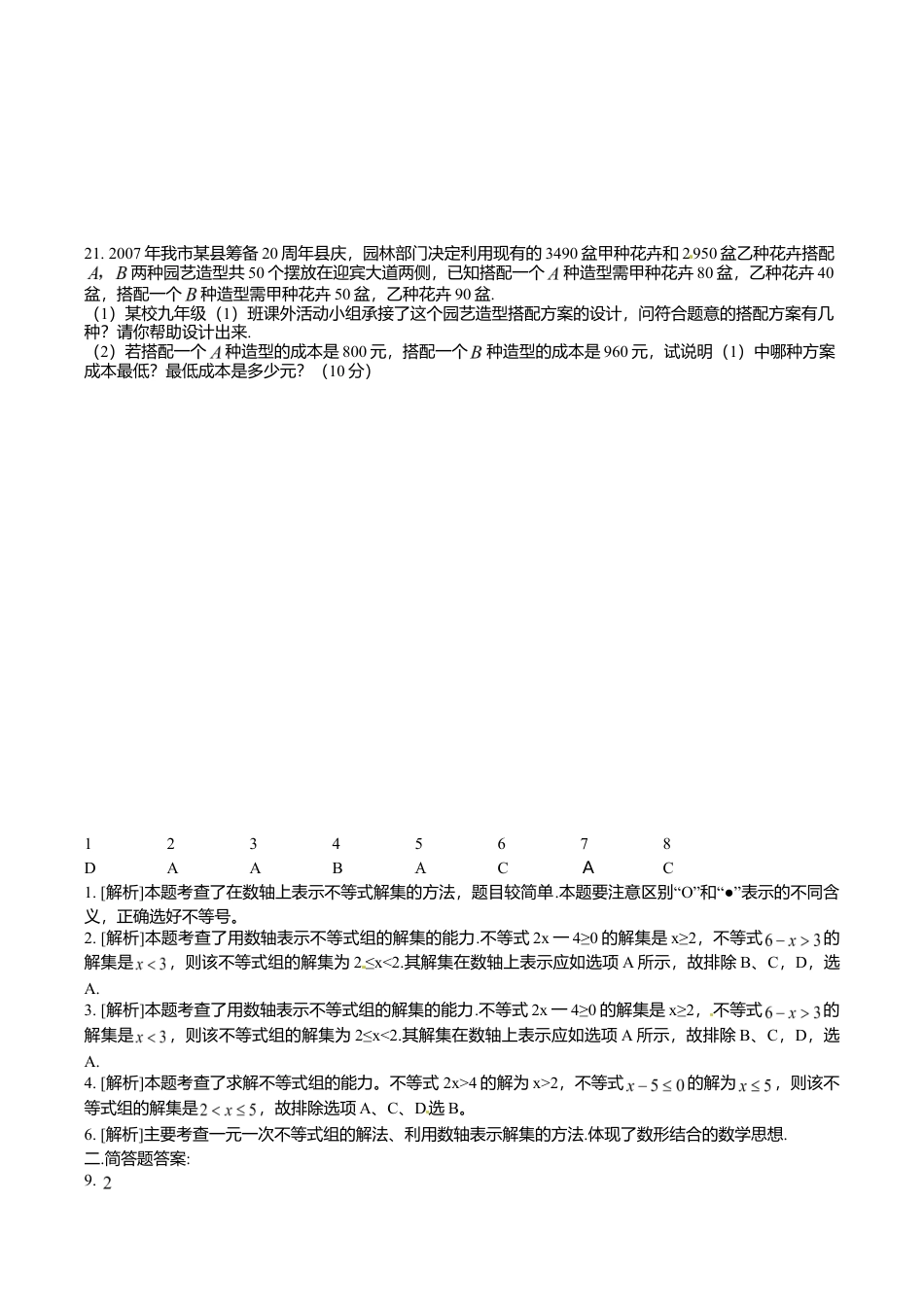 人教版数学七年级下册-9.3 一元一次不等式组 检测题2.doc_第3页