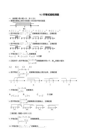 人教版数学七年级下册-9.3 一元一次不等式组　检测题2.doc