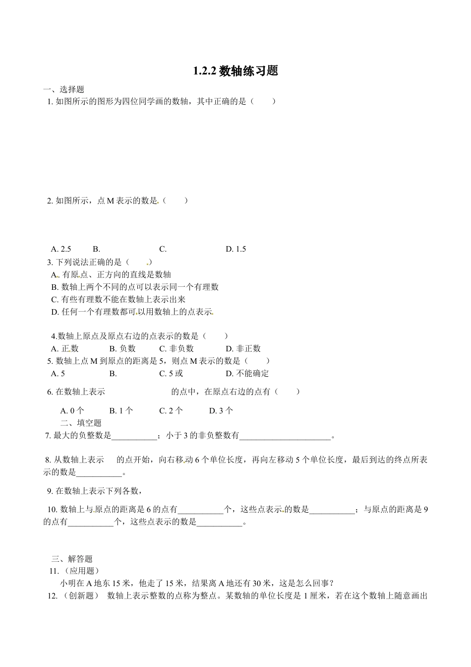 人教版数学七年级上册-1.2.2 数轴 同步练习.doc_第1页