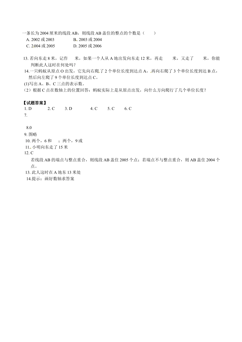 人教版数学七年级上册-1.2.2 数轴 同步练习.doc_第2页