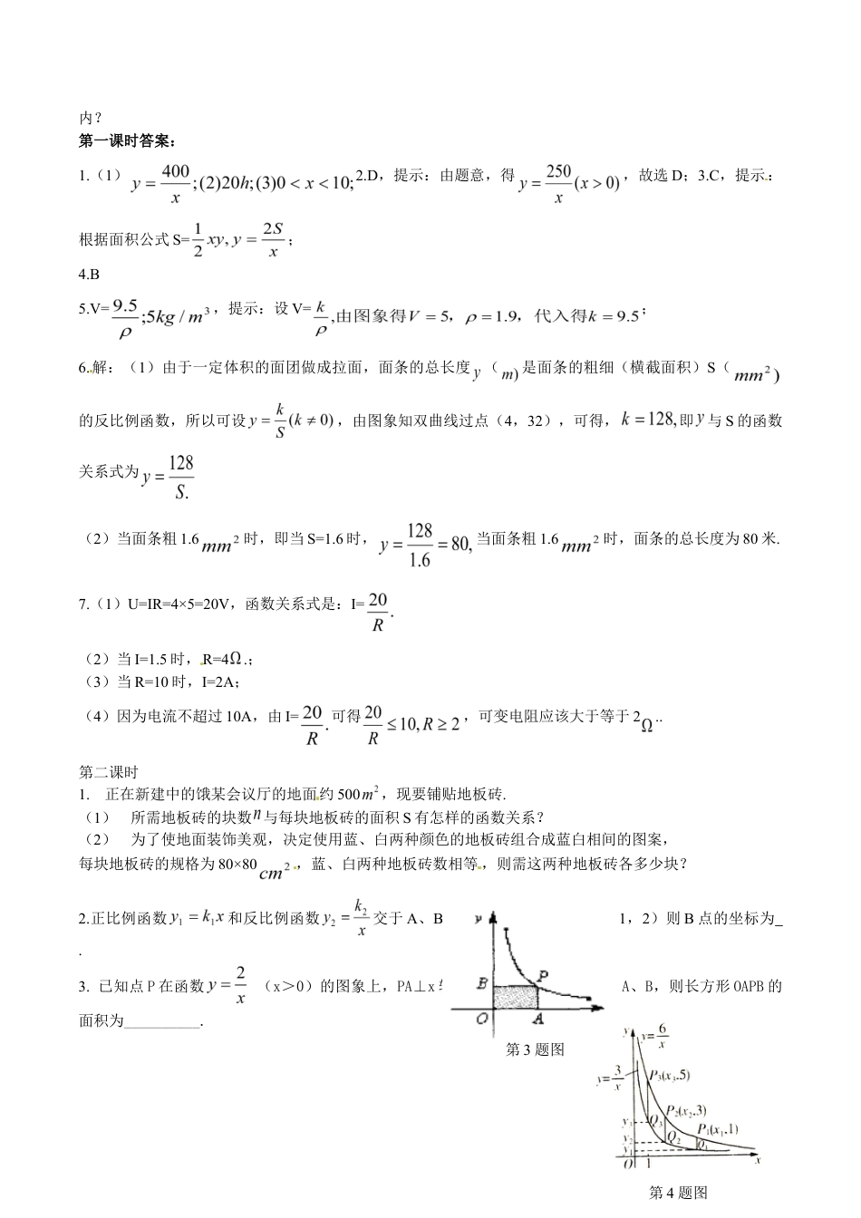 人教版九年级数学下册第二十六章《反比例函数——实际问题与反比例函数》同步检测1附答案.doc_第2页