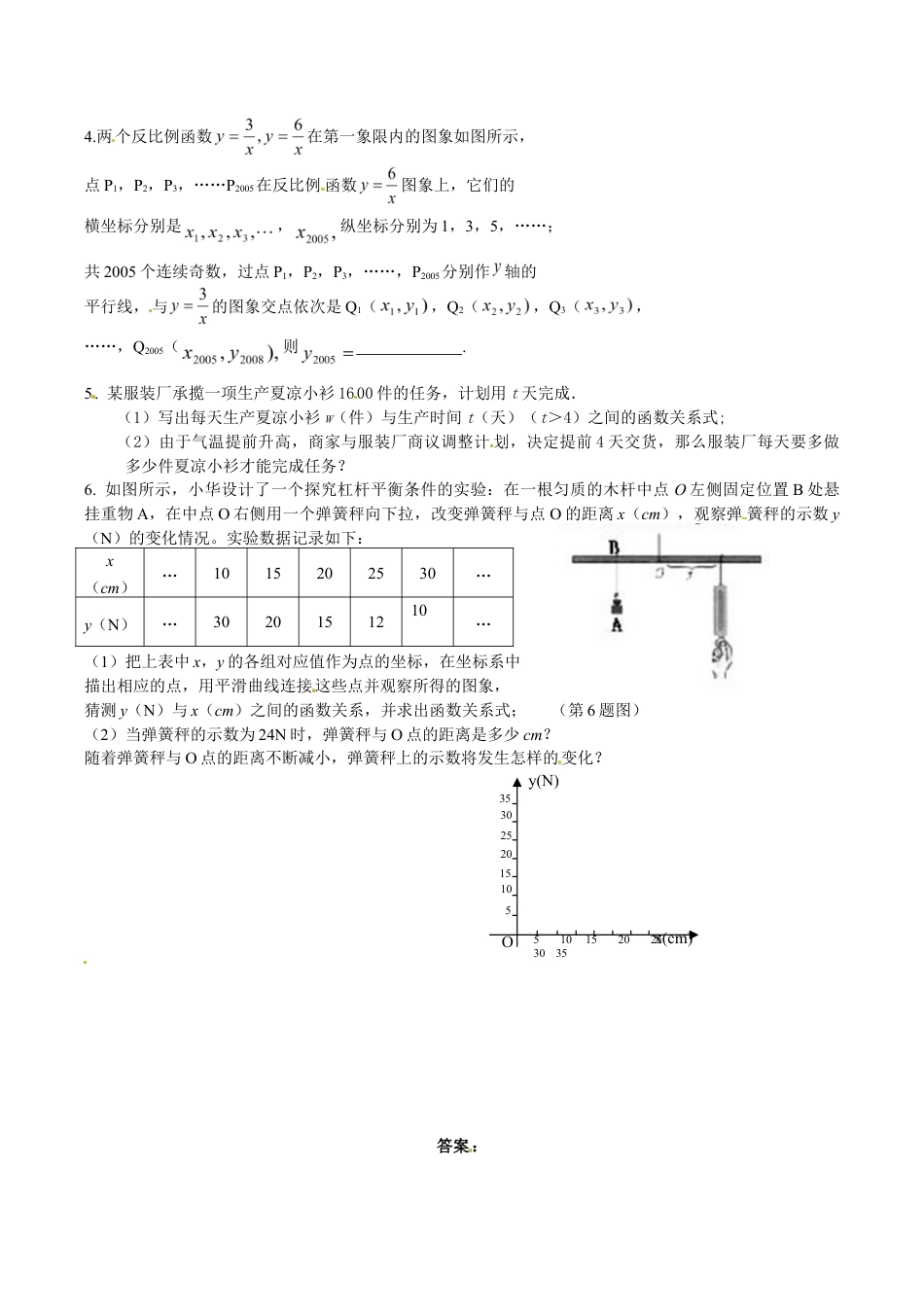 人教版九年级数学下册第二十六章《反比例函数——实际问题与反比例函数》同步检测1附答案.doc_第3页