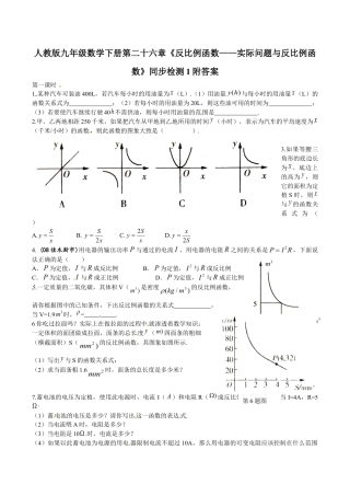 人教版九年级数学下册第二十六章《反比例函数——实际问题与反比例函数》同步检测1附答案.doc