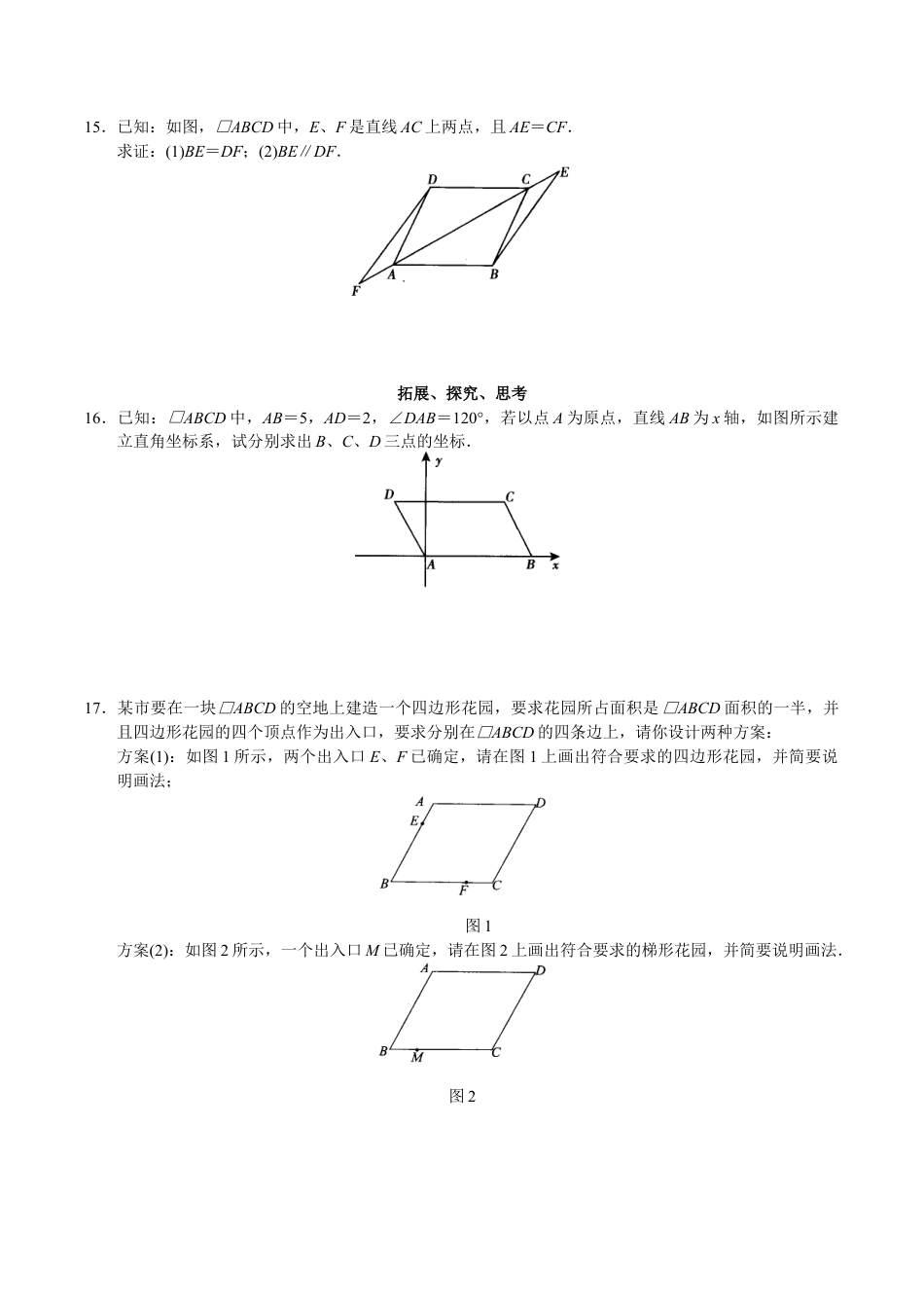 人教版数学八年级下册第18章 平行四行形(40页).doc_第3页