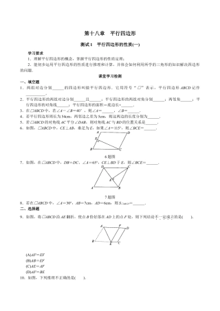 人教版数学八年级下册第18章 平行四行形（40页）.doc