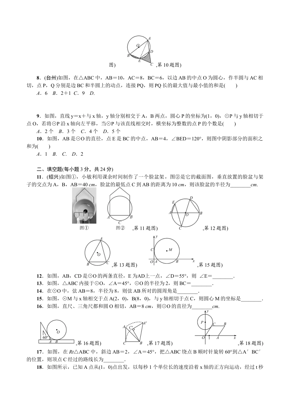 人教版数学九年级上册第24章 圆 单元检测题1.doc_第2页