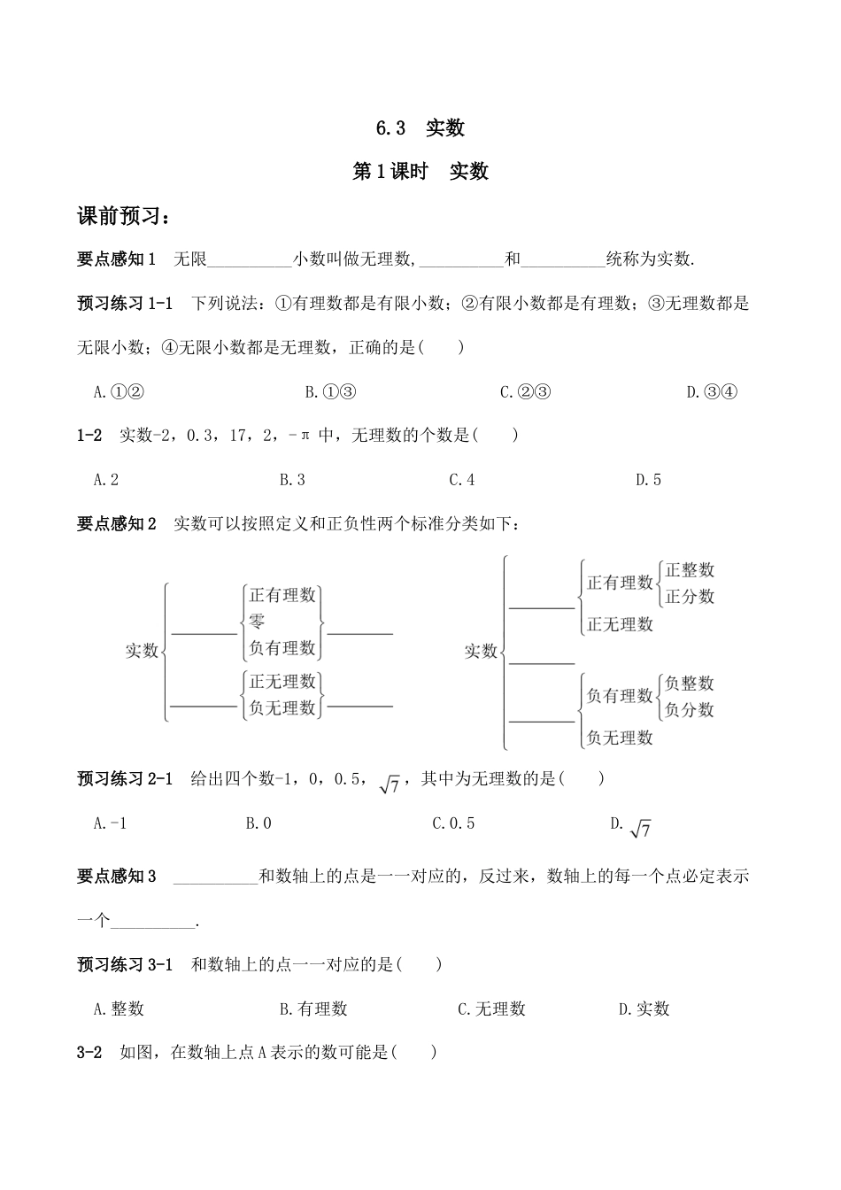 人教版数学七年级下册-6.3 实数 同步练习3.doc_第1页