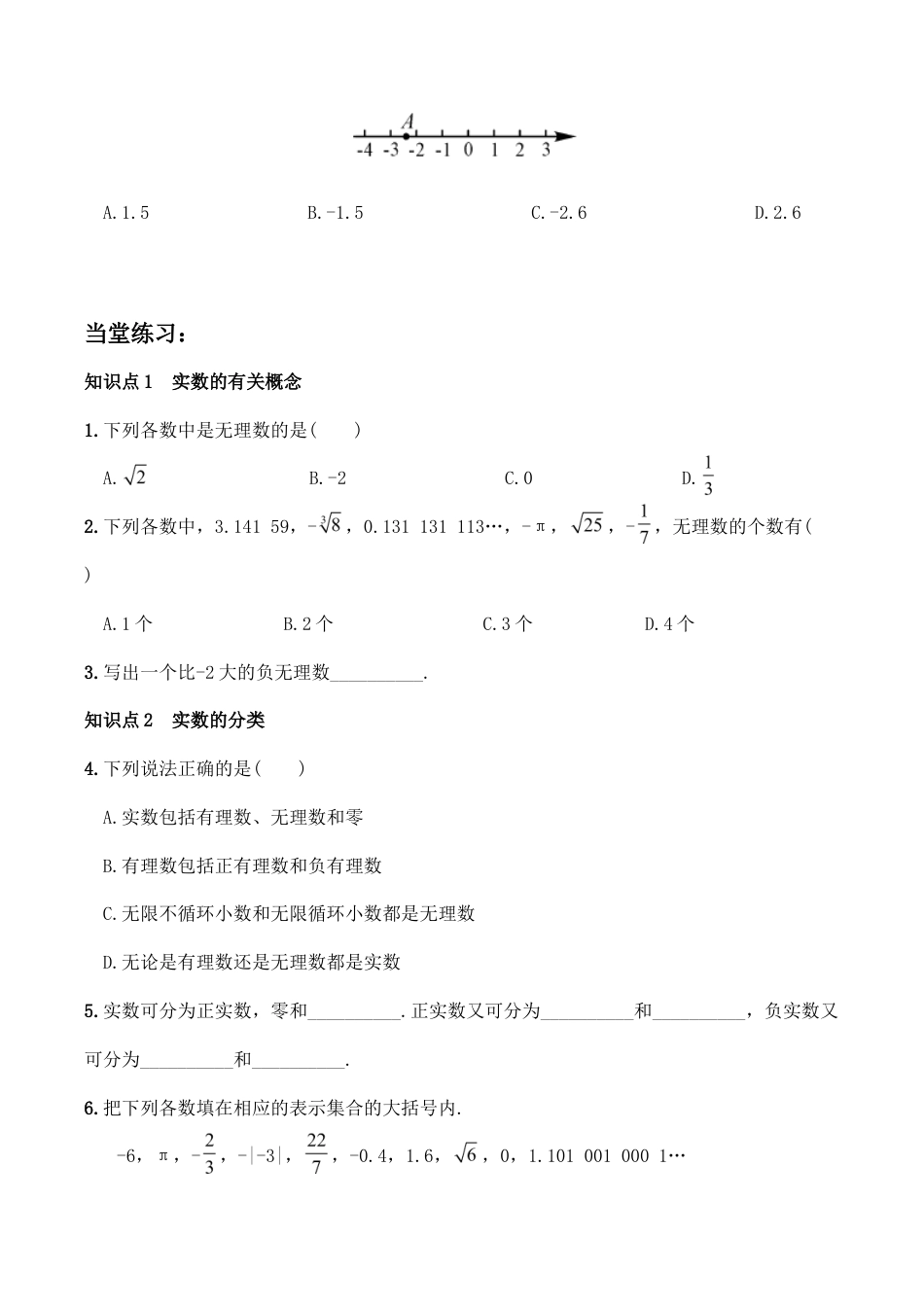 人教版数学七年级下册-6.3 实数 同步练习3.doc_第2页