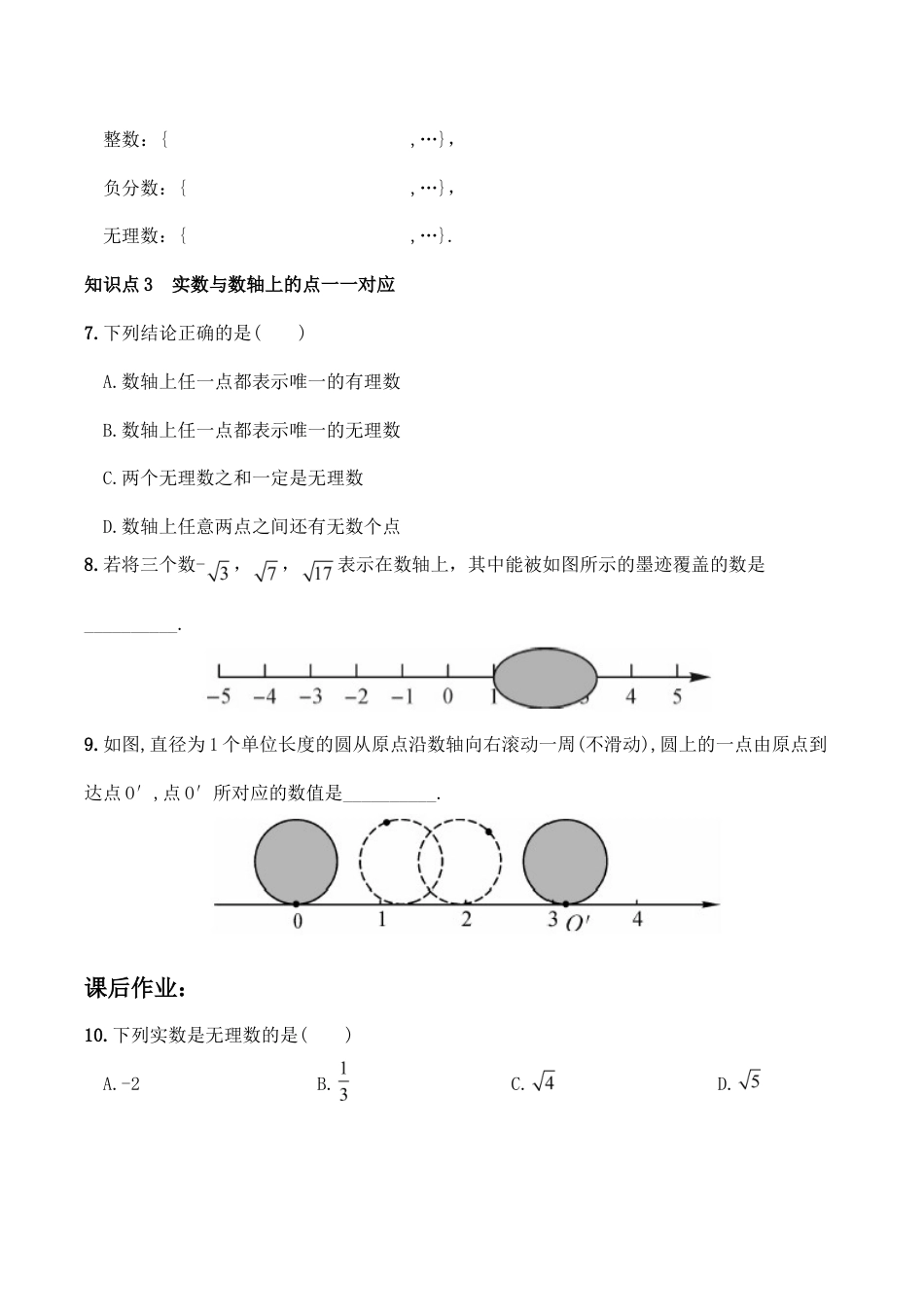 人教版数学七年级下册-6.3 实数 同步练习3.doc_第3页
