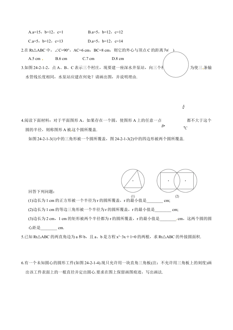 人教版数学九年级上册24.2.1 点和圆的位置关系.doc_第2页