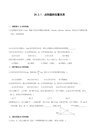 人教版数学九年级上册24.2.1 点和圆的位置关系.doc