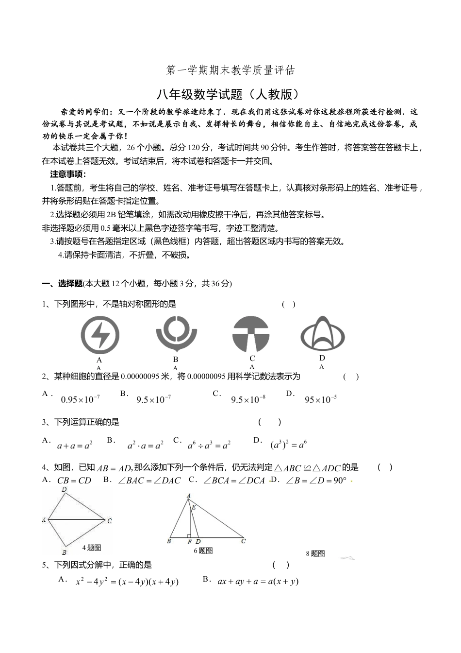 八年级上期末数学试卷01.doc_第1页