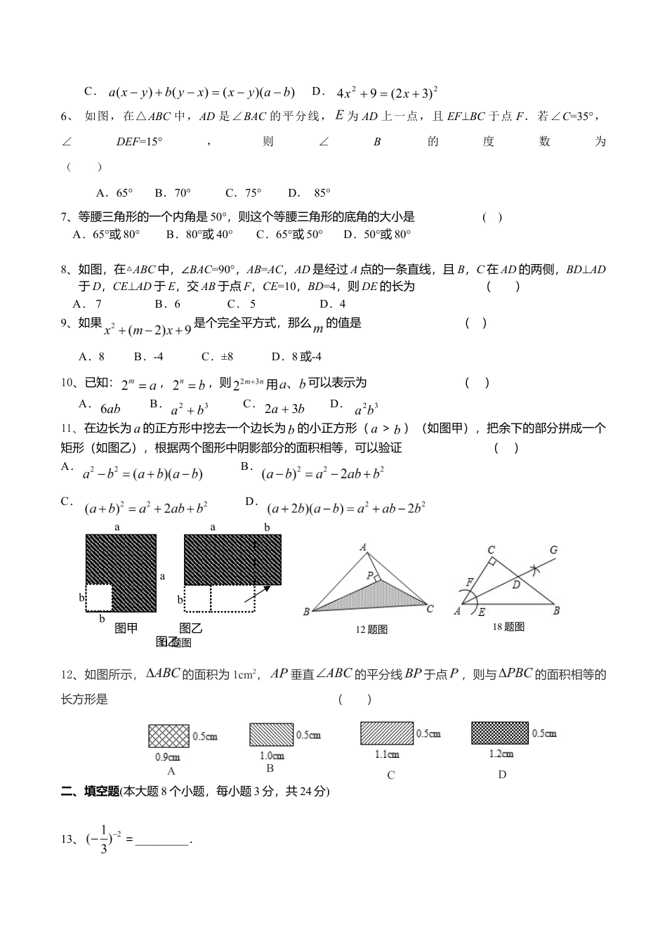 八年级上期末数学试卷01.doc_第2页