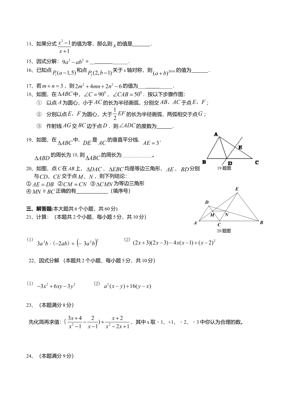 八年级上期末数学试卷01.doc_第3页