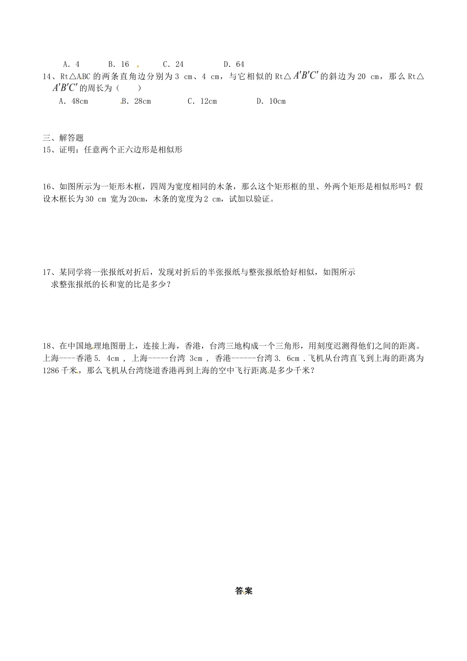 人教版九年级数学下册第二十七章《相似——图形的相似》同步检测1附答案.doc_第2页