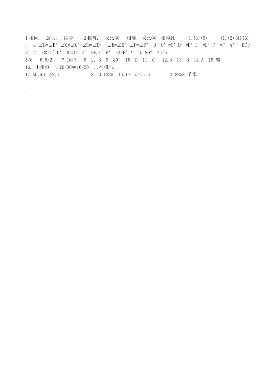 人教版九年级数学下册第二十七章《相似——图形的相似》同步检测1附答案.doc_第3页