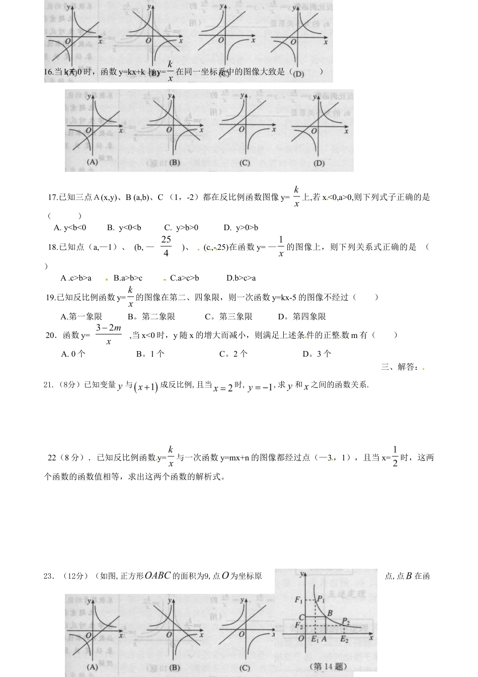 人教版九年级数学下册第二十六章《反比例函数——反比例函数》同步检测4附答案.doc_第2页