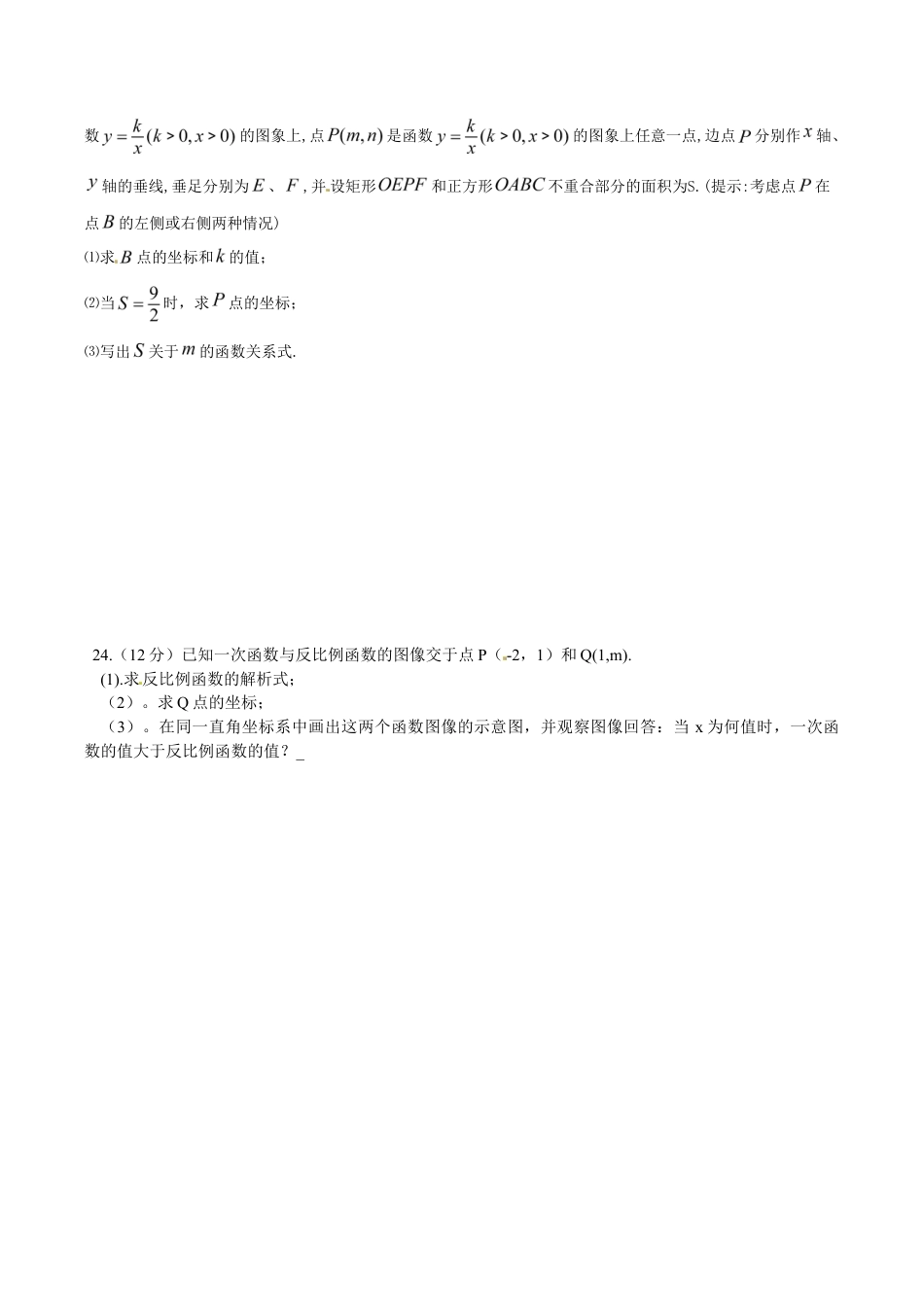 人教版九年级数学下册第二十六章《反比例函数——反比例函数》同步检测4附答案.doc_第3页